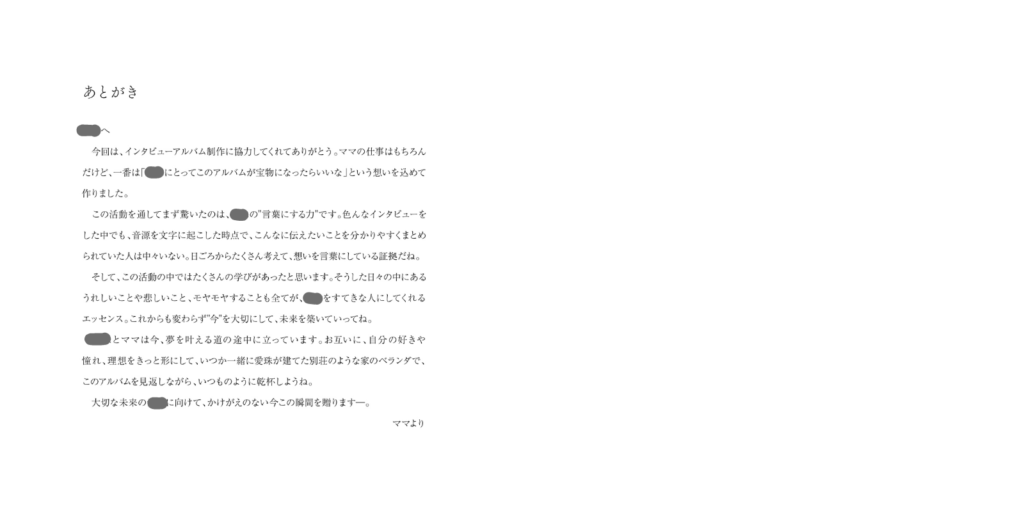 タイムカプセルインタビュー