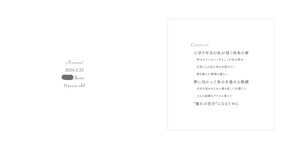 タイムカプセルインタビュー