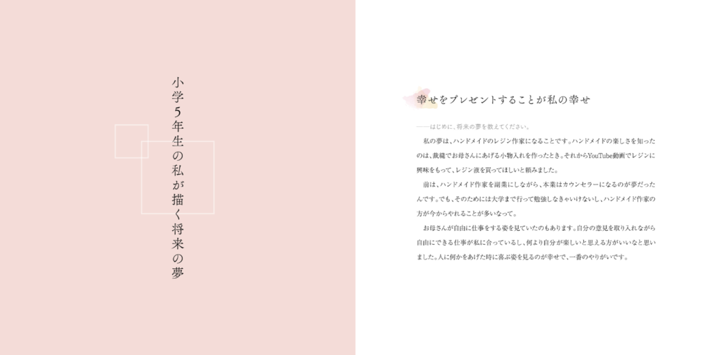 タイムカプセルインタビュー