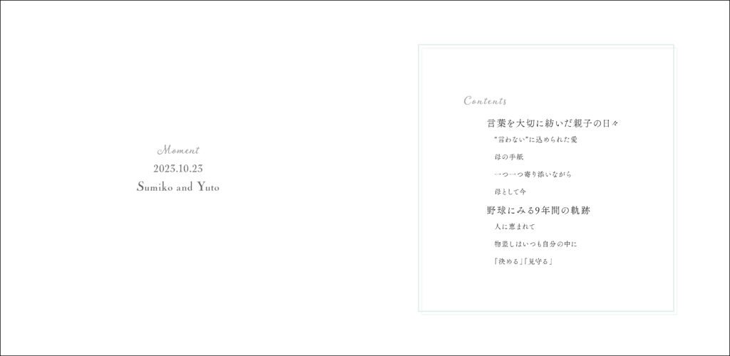 タイムカプセルインタビュー