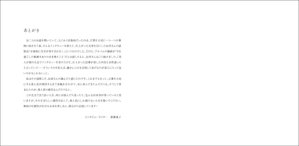 タイムカプセルインタビュー