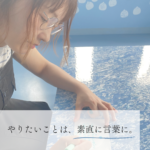 やりたいことは言葉にする　目標は言葉にする