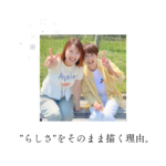 ありのままで　自己受容　　自己肯定感　自分らしく