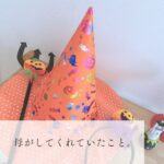 親への感謝　長い目で見る　子育て