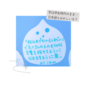 目標は言葉にする やりたいことは言葉にする