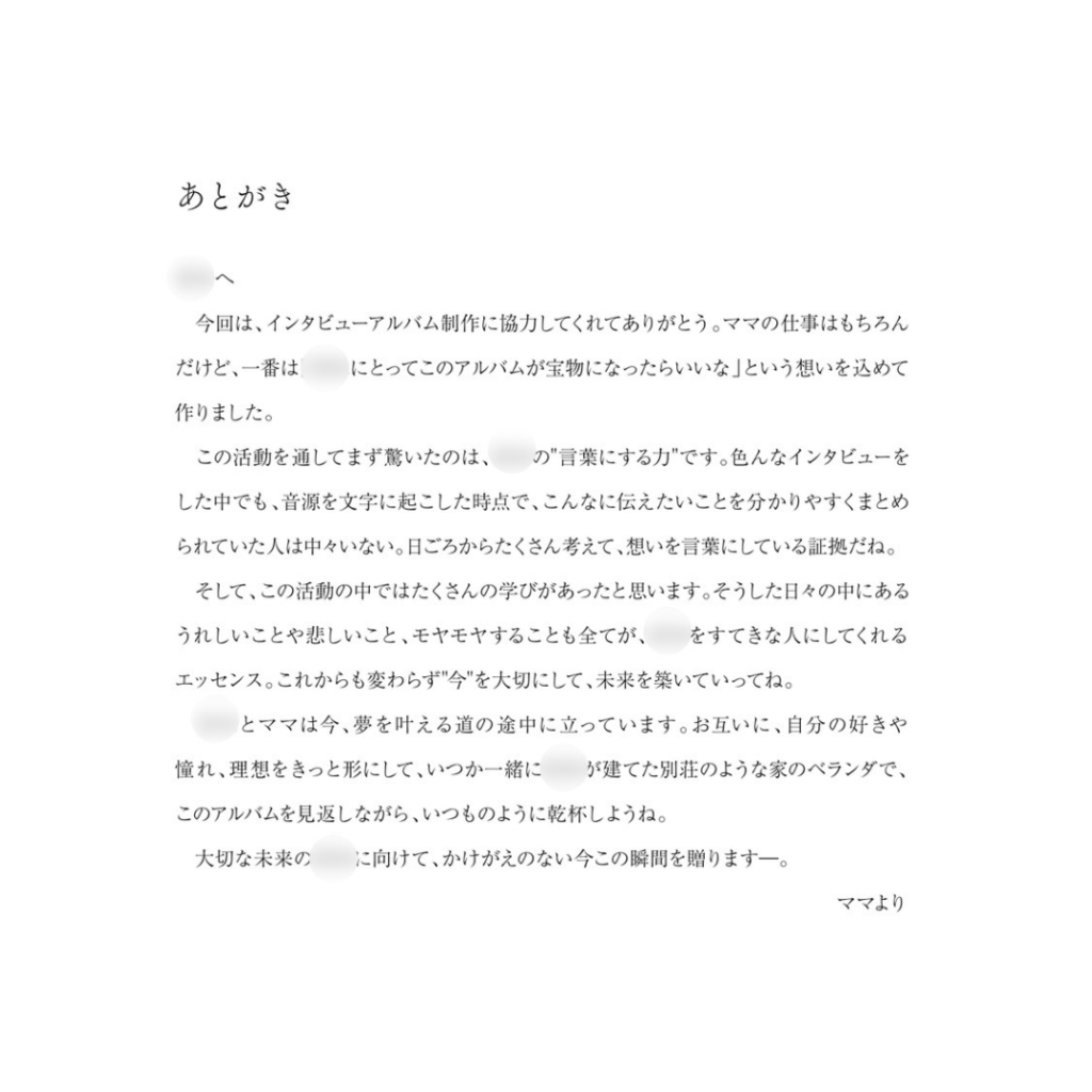 子育て　あとがき　母から娘へ　手紙