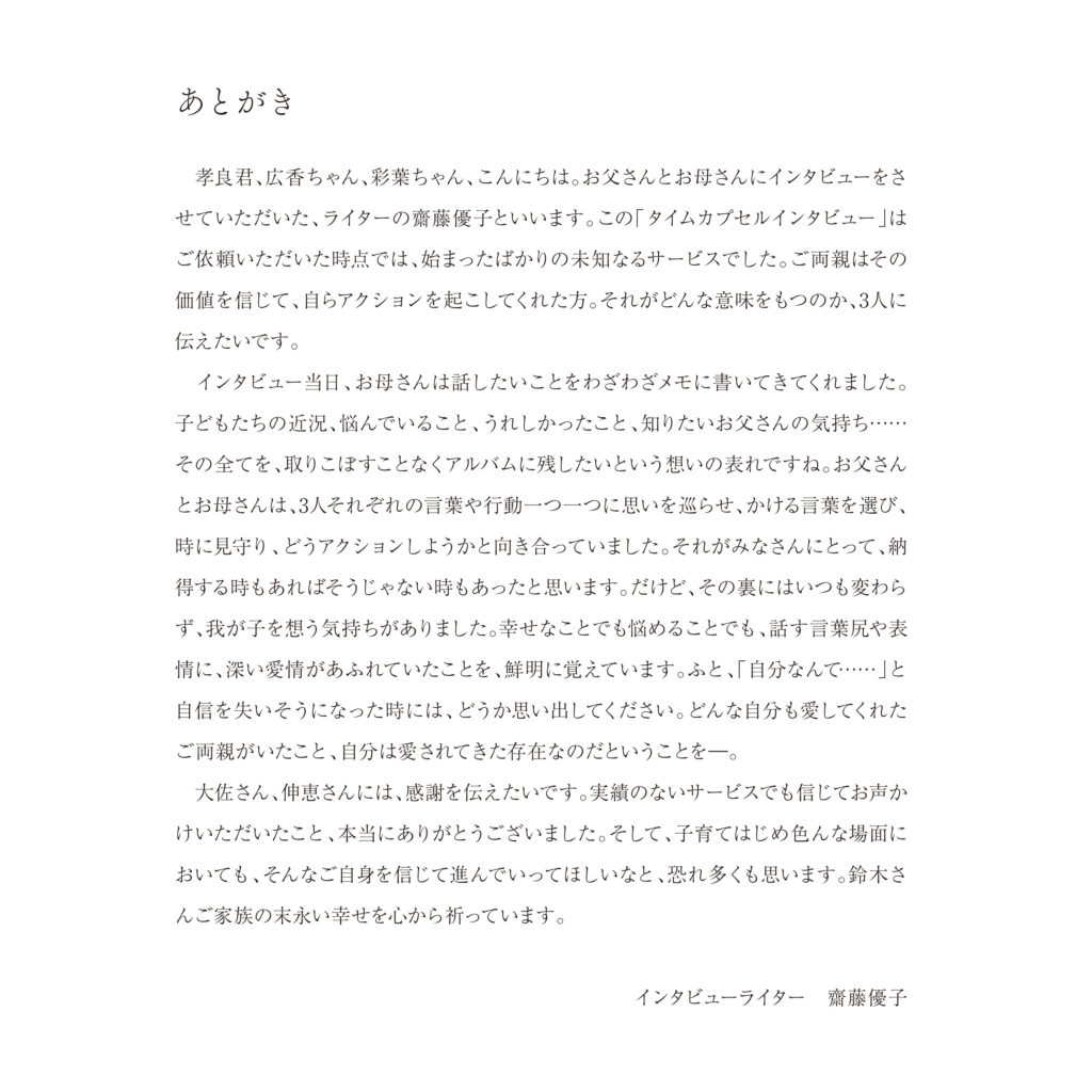 アルバム　あとがき