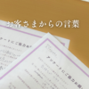 お客さまの声　アンケート